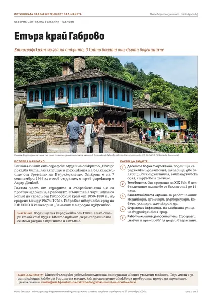 Първата страница на пътеводителя „Етъра край Габрово“
