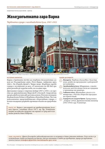 Първата страница на пътеводителя „Железопътната гара Варна“