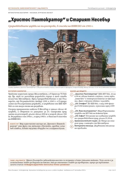 Първата страница на пътеводителя „„Христос Пантократор“ и Старият Несебър“
