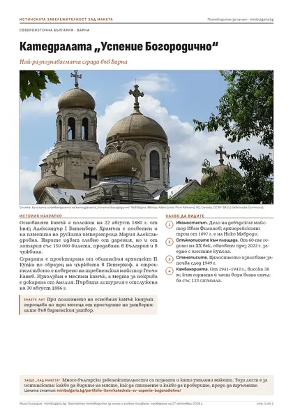 Първата страница на пътеводителя „Катедралата „Успение Богородично““